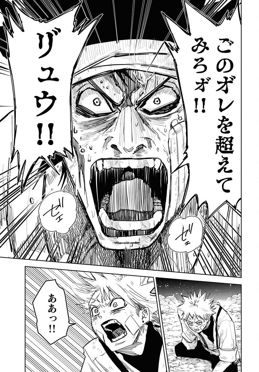 Shuiro no Kamen Chapter 35 25ページ