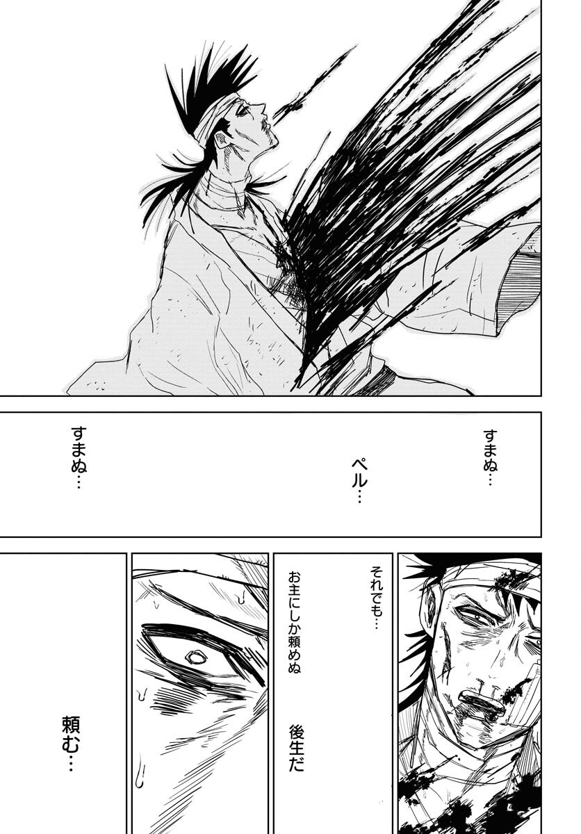 Shuiro no Kamen Chapter 35 29ページ