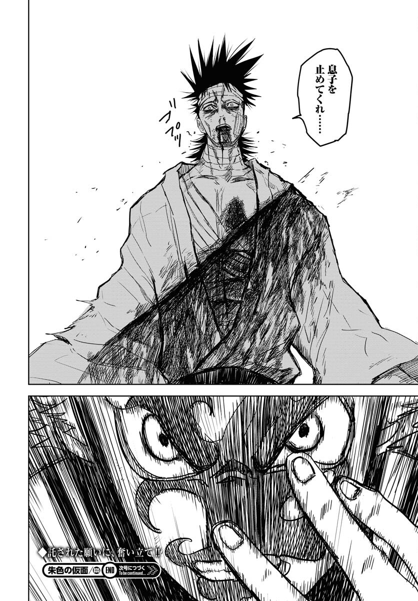 Shuiro no Kamen Chapter 35 30ページ