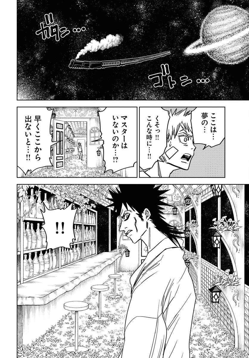 Shuiro no Kamen Chapter 35 8ページ