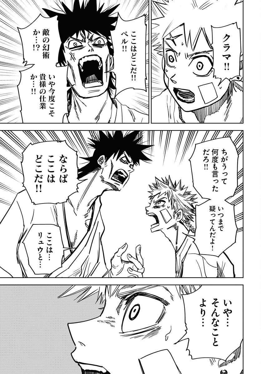 Shuiro no Kamen Chapter 35 9ページ