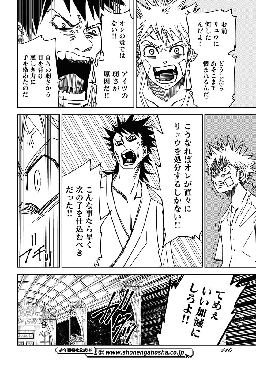 Shuiro no Kamen Chapter 35 10ページ