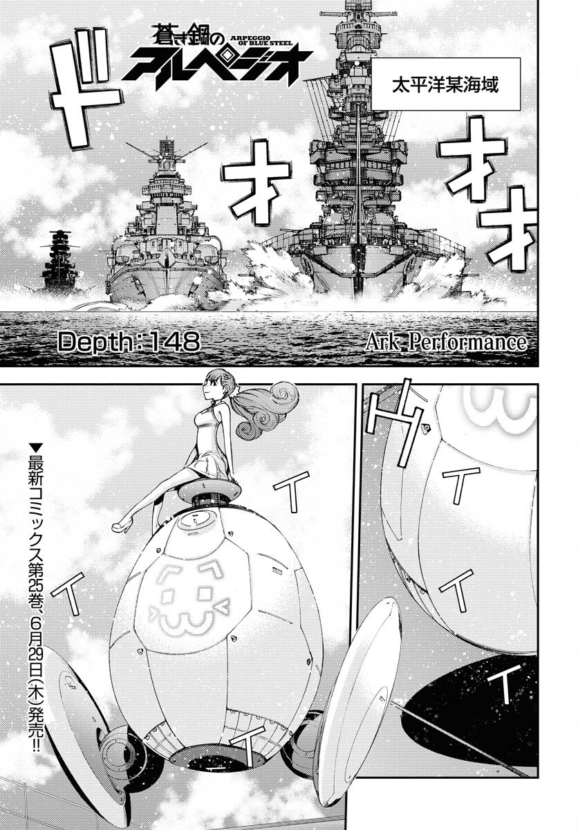 Aoki Hagane no Arpeggio Chapter 148 1ページ