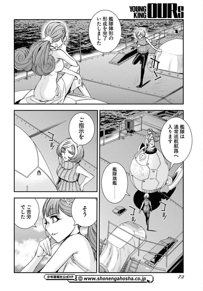 Aoki Hagane no Arpeggio Chapter 148 2ページ