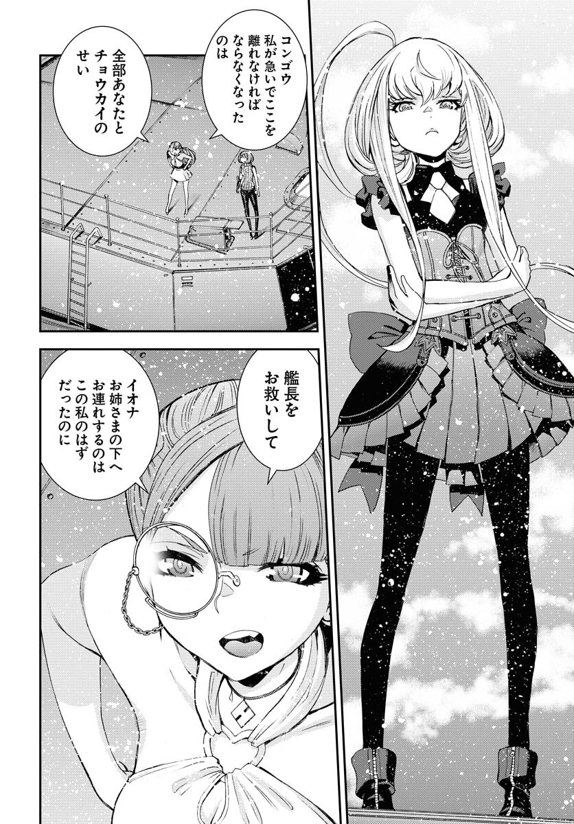 Aoki Hagane no Arpeggio Chapter 148 12ページ