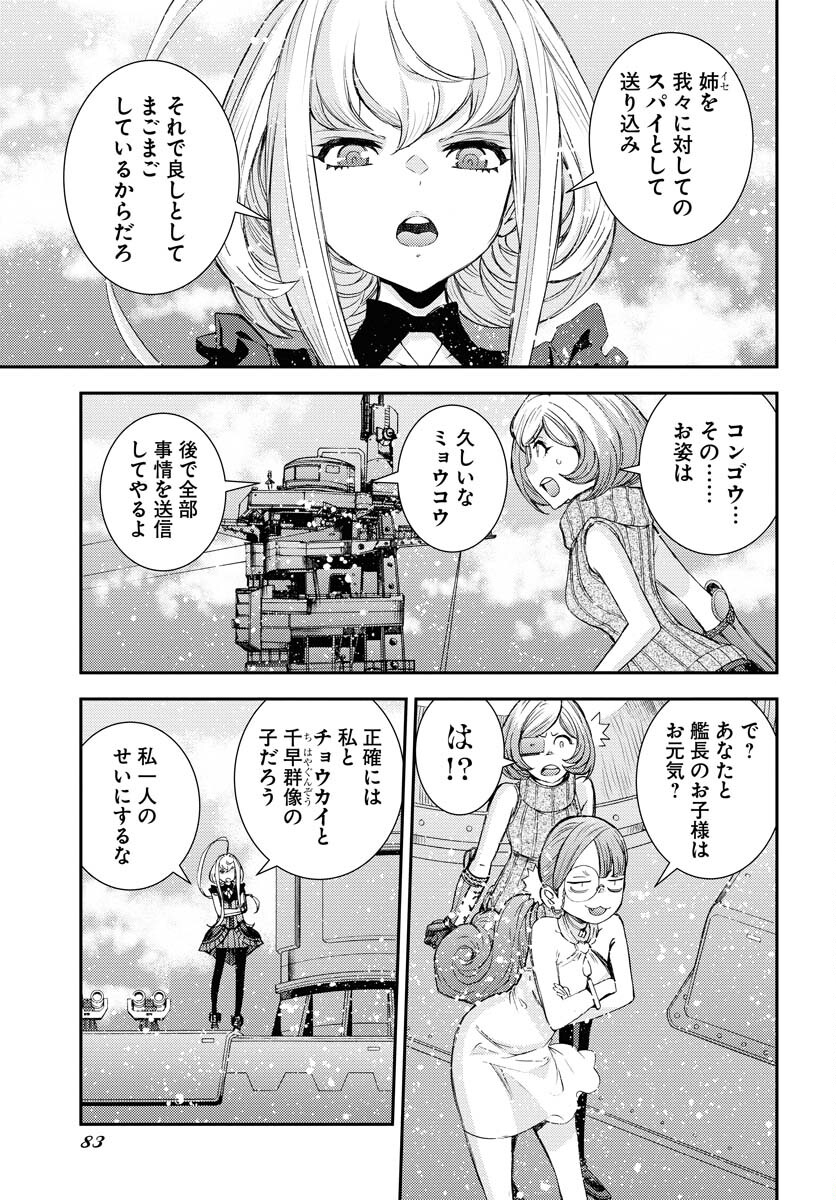 Aoki Hagane no Arpeggio Chapter 148 13ページ