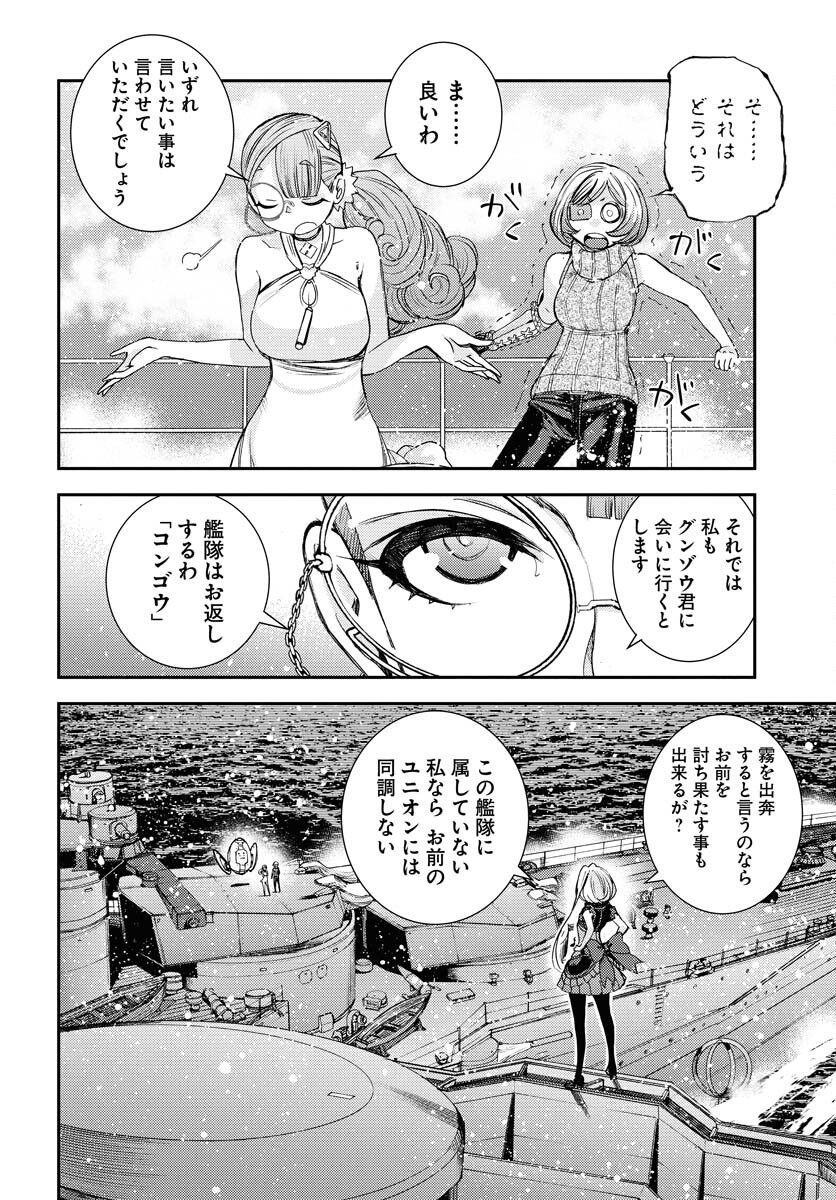 Aoki Hagane no Arpeggio Chapter 148 14ページ