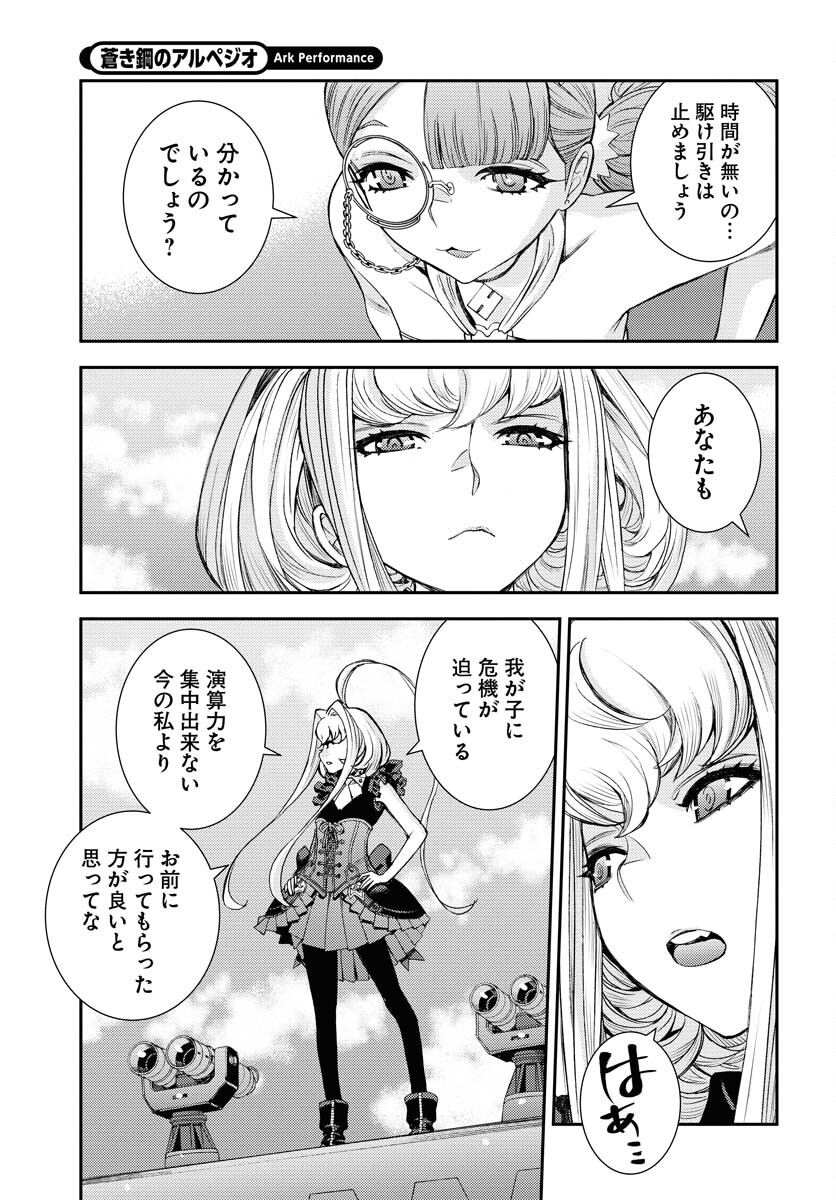 Aoki Hagane no Arpeggio Chapter 148 15ページ