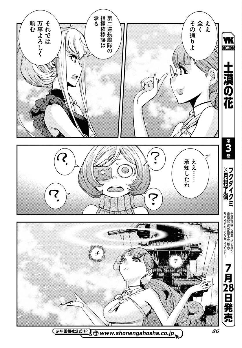 Aoki Hagane no Arpeggio Chapter 148 16ページ