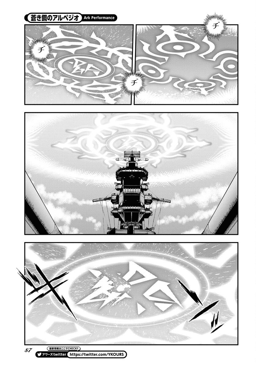 Aoki Hagane no Arpeggio Chapter 148 17ページ