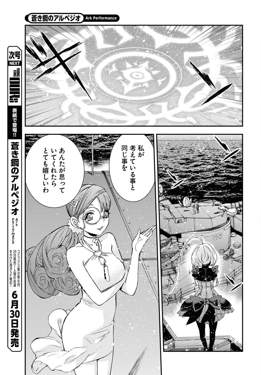Aoki Hagane no Arpeggio Chapter 148 19ページ