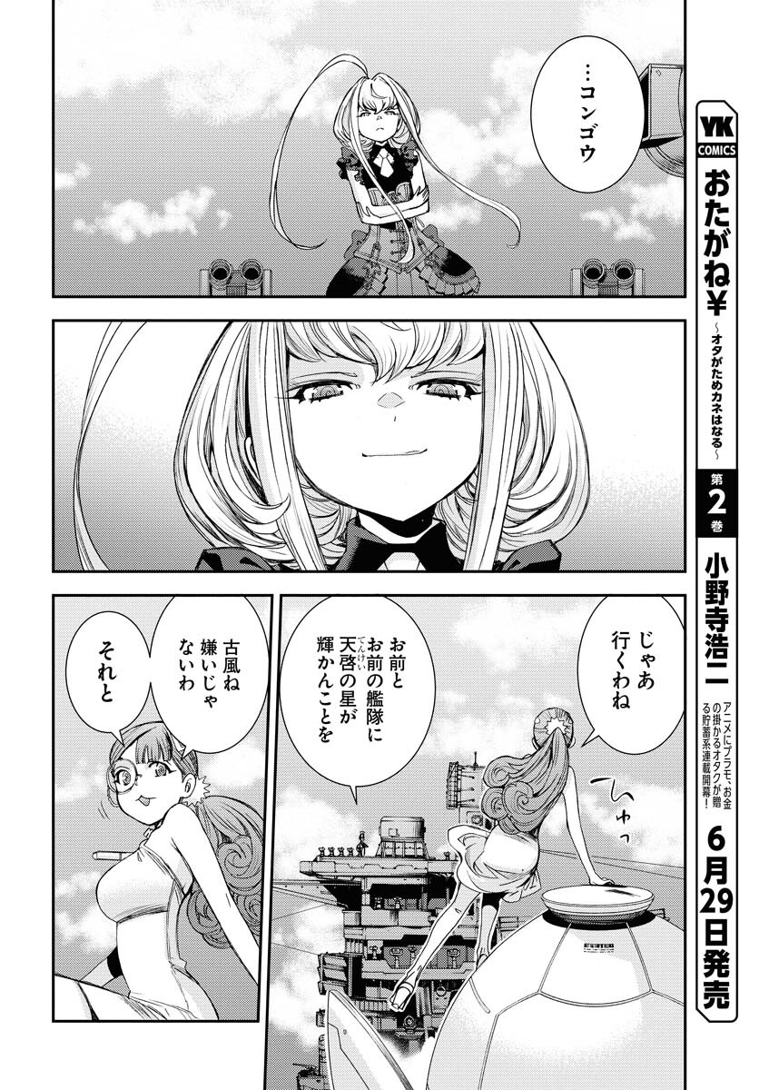 Aoki Hagane no Arpeggio Chapter 148 20ページ