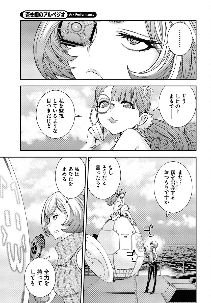 Aoki Hagane no Arpeggio Chapter 148 3ページ
