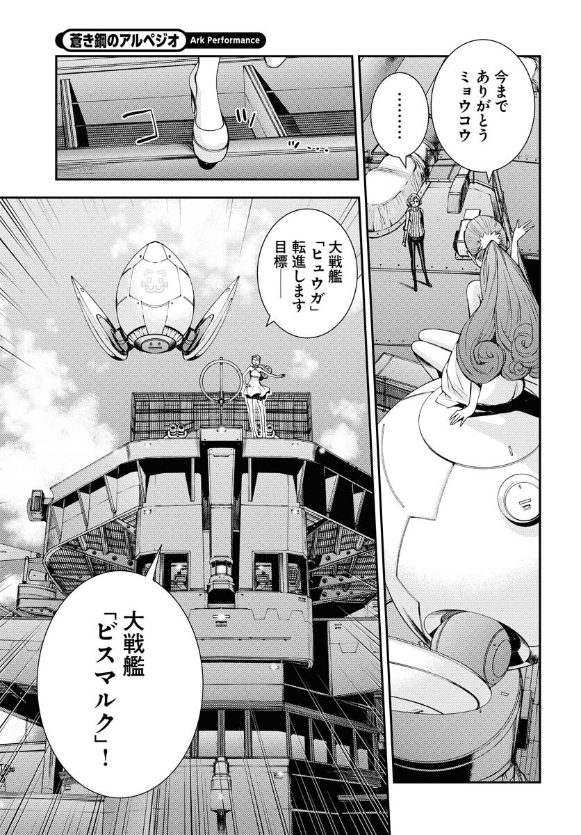 Aoki Hagane no Arpeggio Chapter 148 21ページ