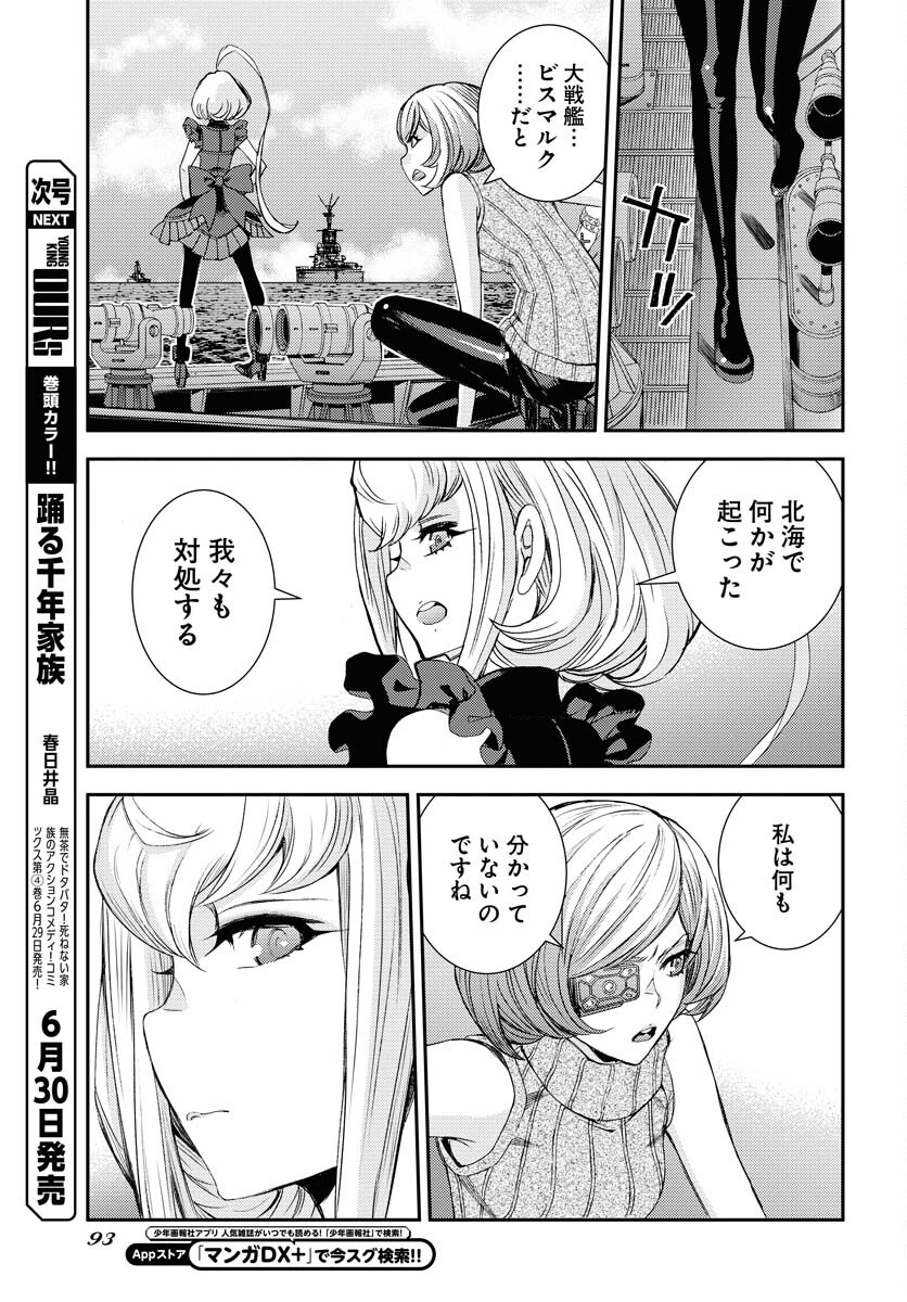 Aoki Hagane no Arpeggio Chapter 148 23ページ