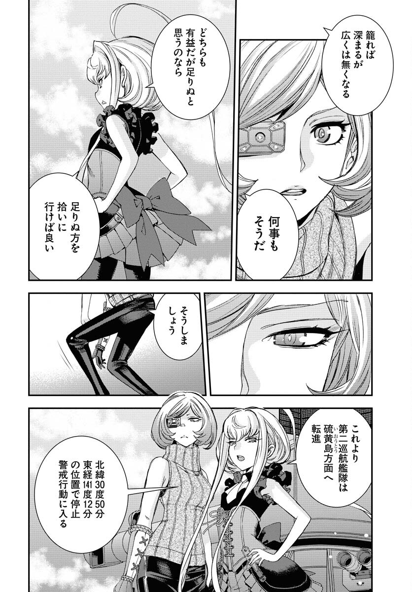 Aoki Hagane no Arpeggio Chapter 148 24ページ