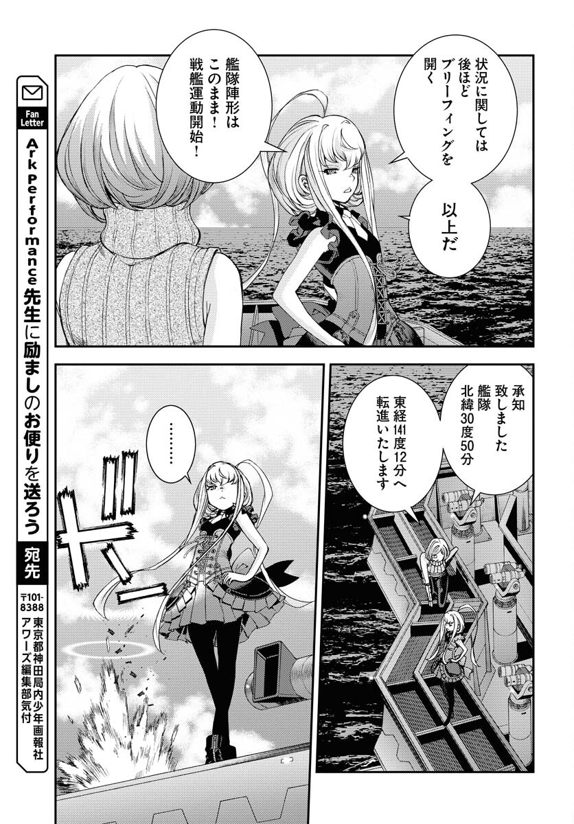 Aoki Hagane no Arpeggio Chapter 148 25ページ