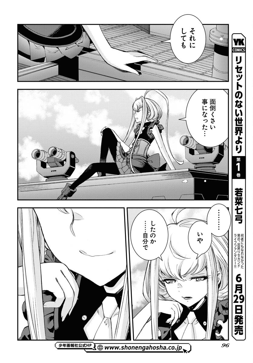 Aoki Hagane no Arpeggio Chapter 148 26ページ