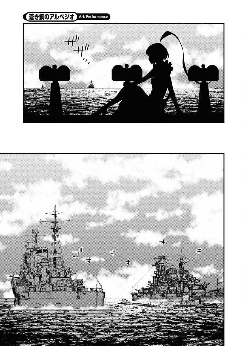 Aoki Hagane no Arpeggio Chapter 148 27ページ
