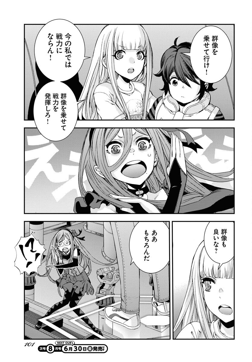 Aoki Hagane no Arpeggio Chapter 148 31ページ