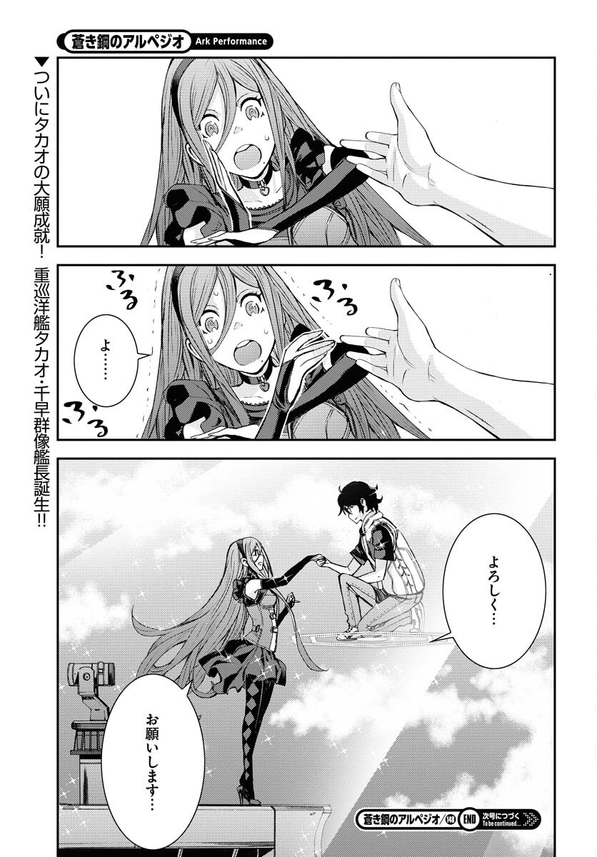 Aoki Hagane no Arpeggio Chapter 148 33ページ