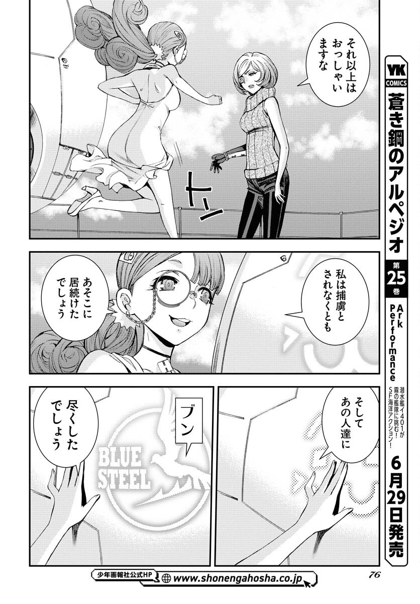 Aoki Hagane no Arpeggio Chapter 148 6ページ