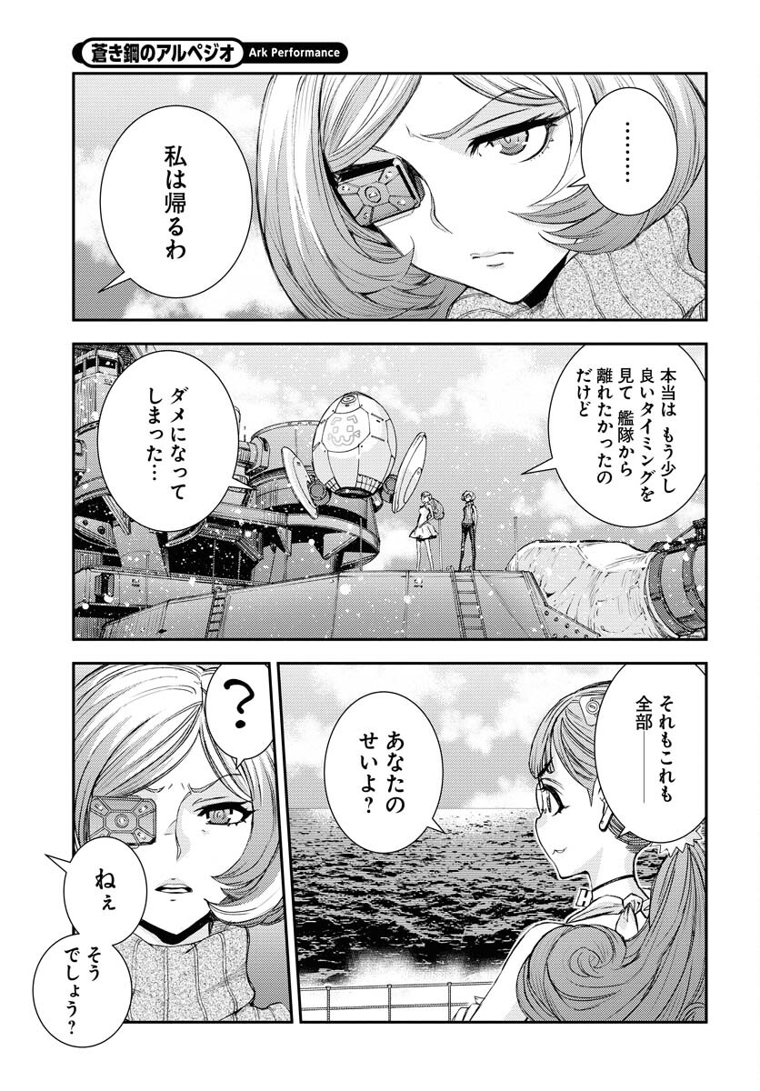 Aoki Hagane no Arpeggio Chapter 148 7ページ