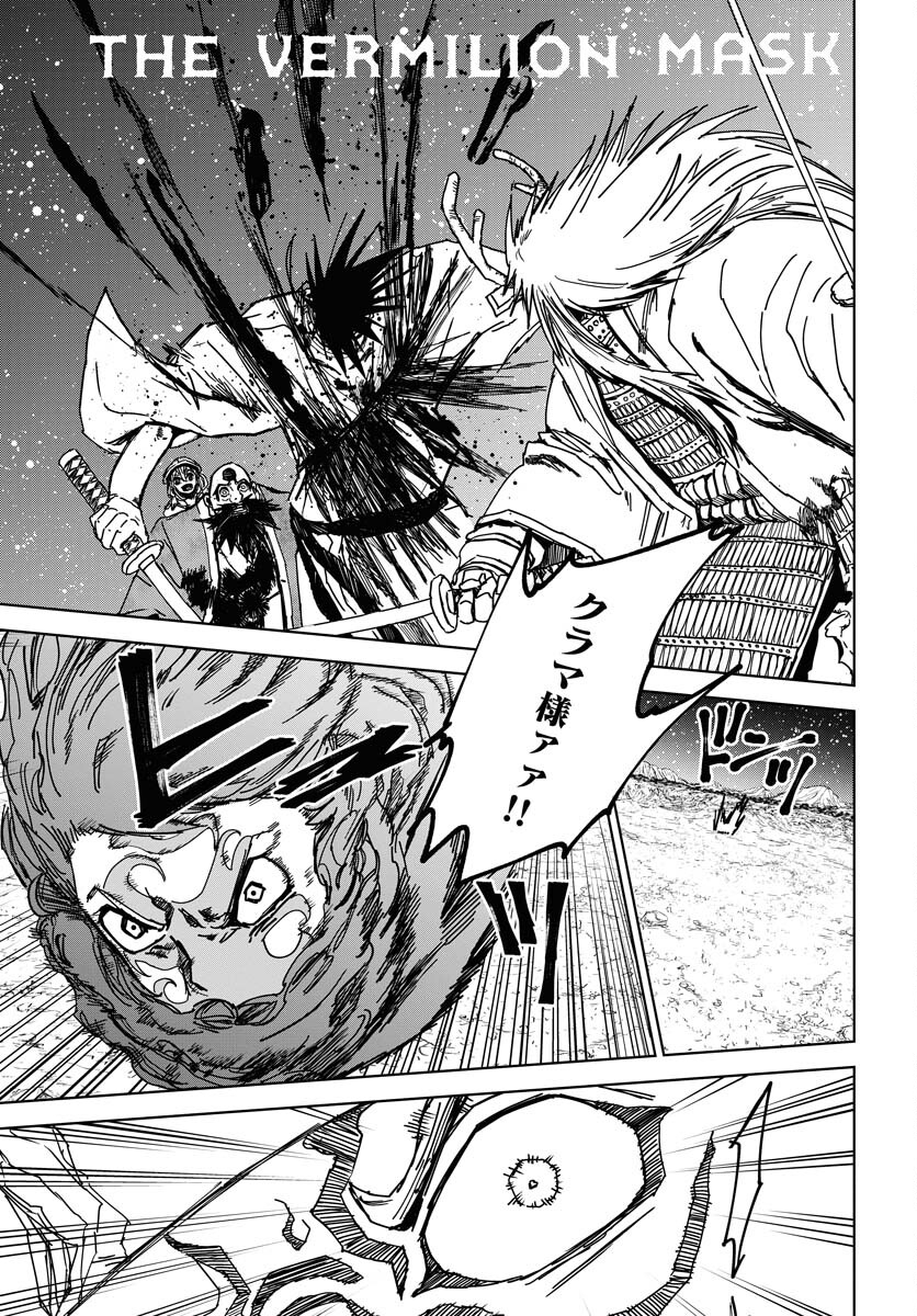 Shuiro no Kamen Chapter 36 1ページ