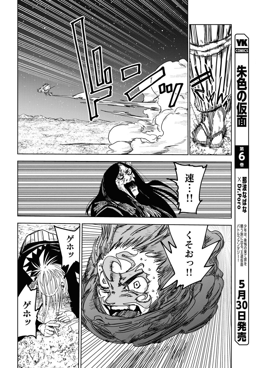 Shuiro no Kamen Chapter 36 14ページ