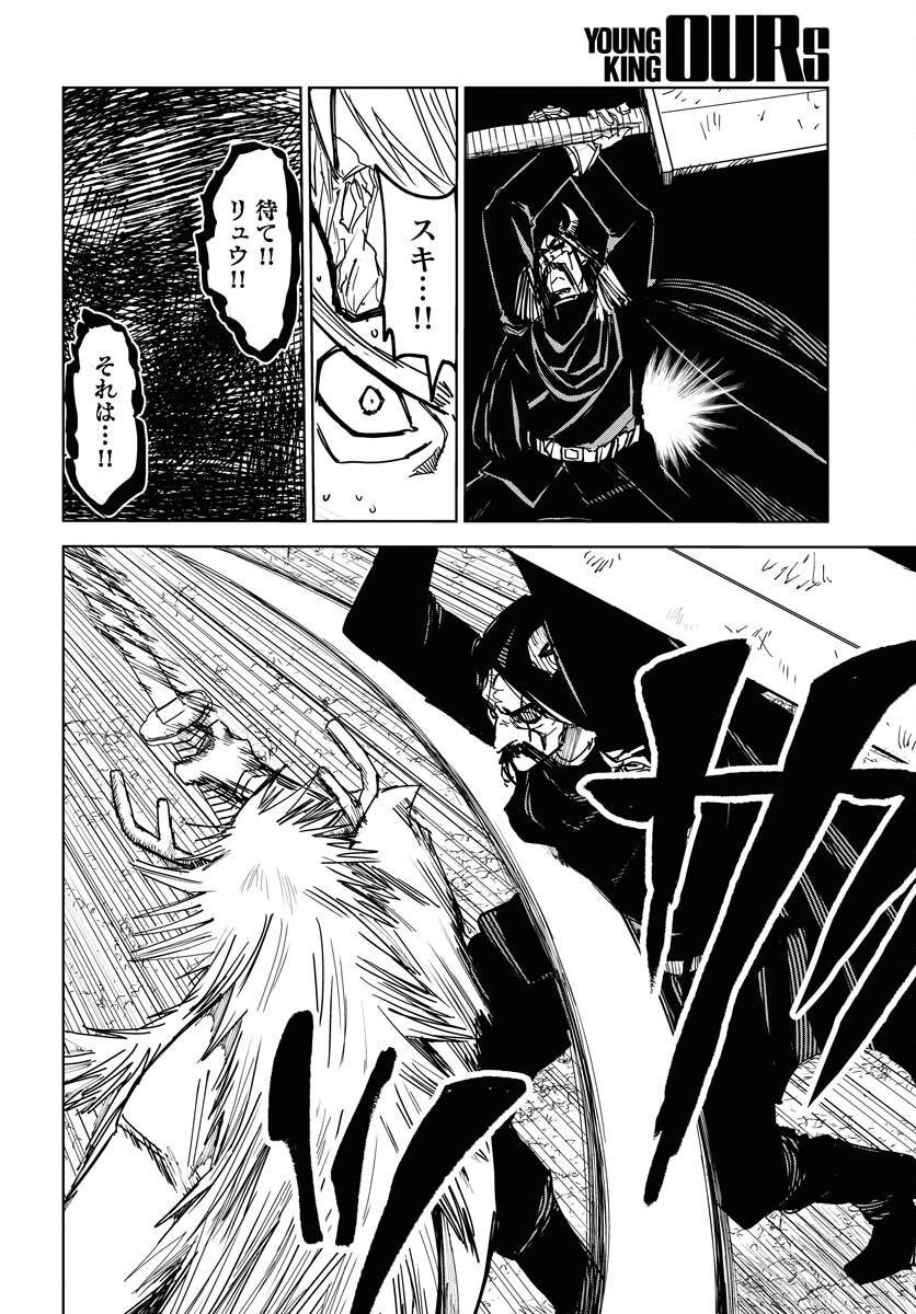 Shuiro no Kamen Chapter 36 22ページ