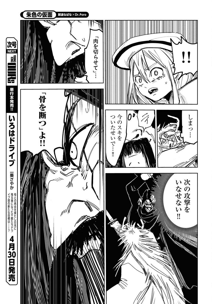 Shuiro no Kamen Chapter 36 23ページ