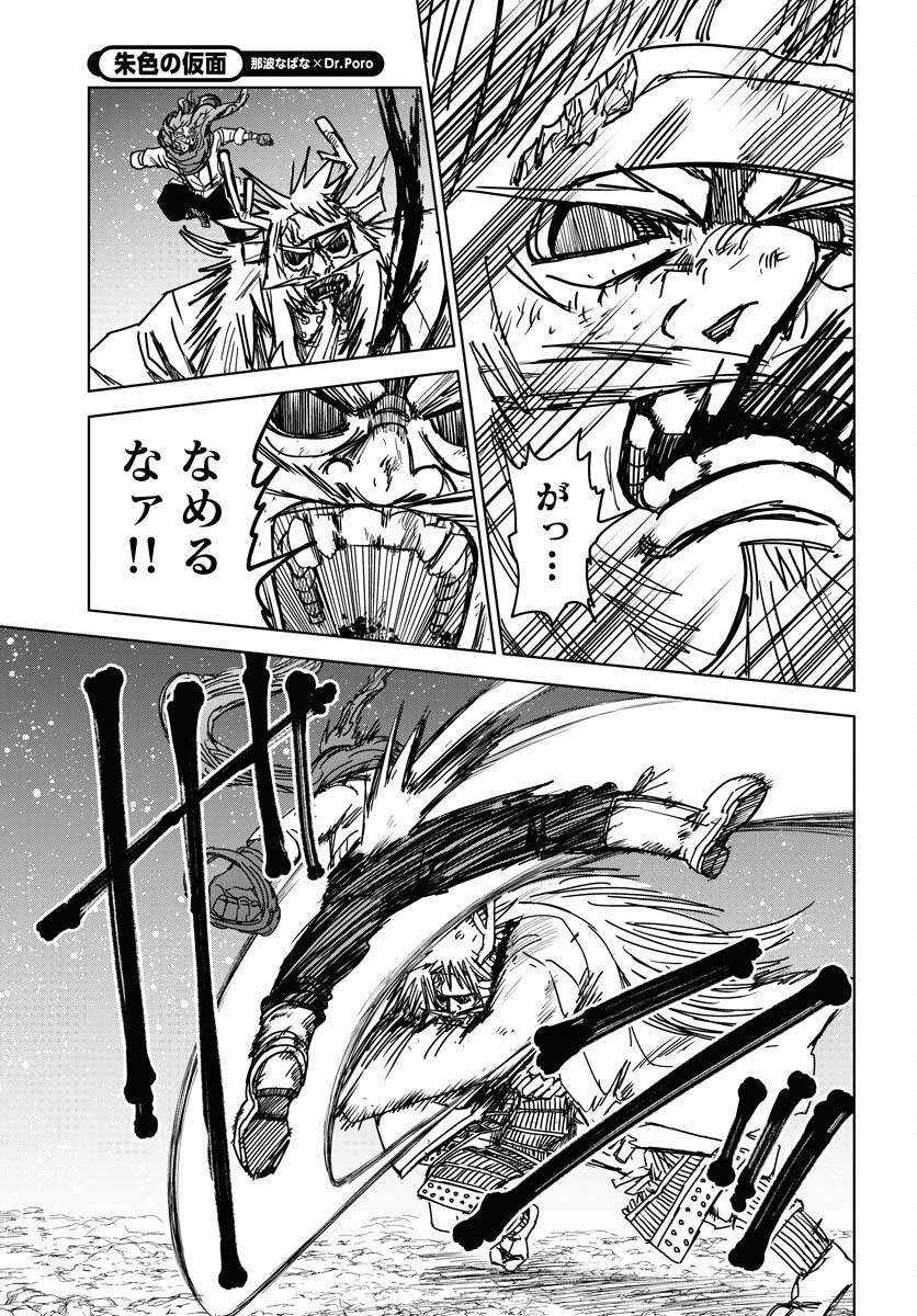 Shuiro no Kamen Chapter 36 25ページ