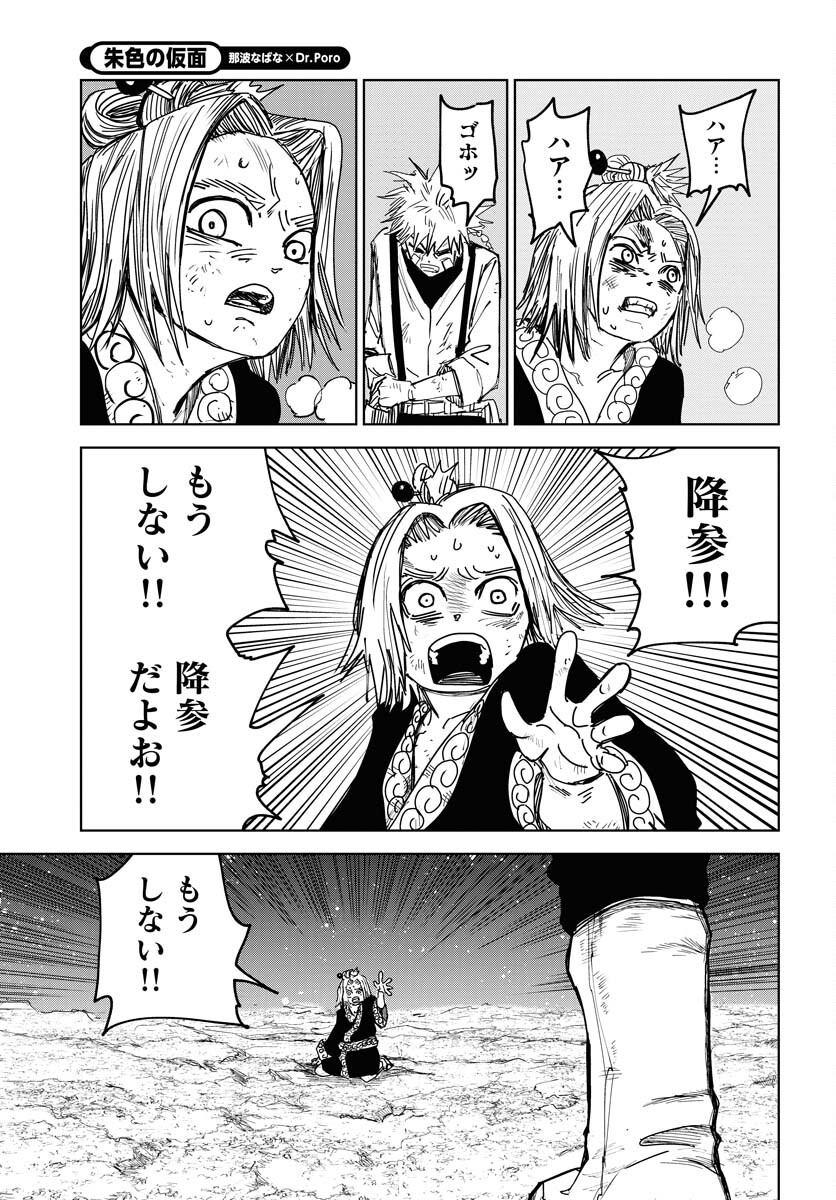 Shuiro no Kamen Chapter 36 31ページ