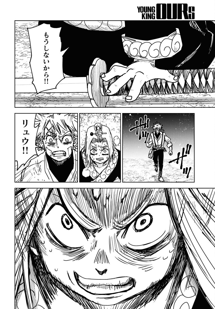 Shuiro no Kamen Chapter 36 32ページ