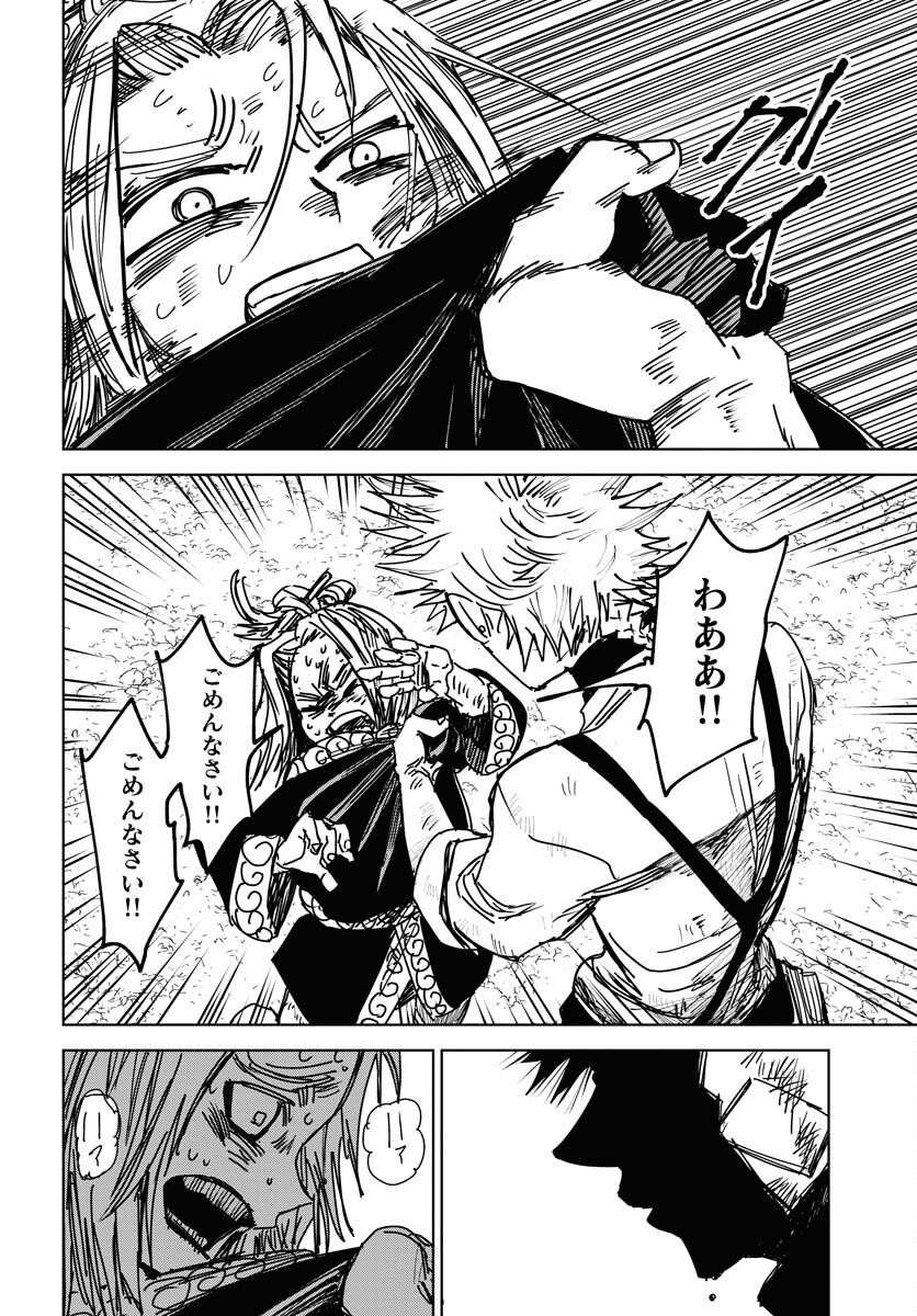 Shuiro no Kamen Chapter 36 34ページ