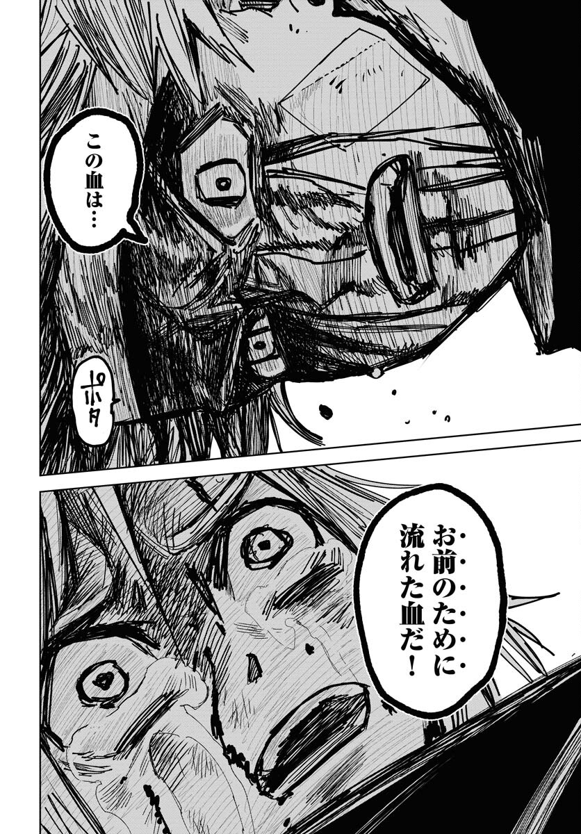 Shuiro no Kamen Chapter 36 36ページ