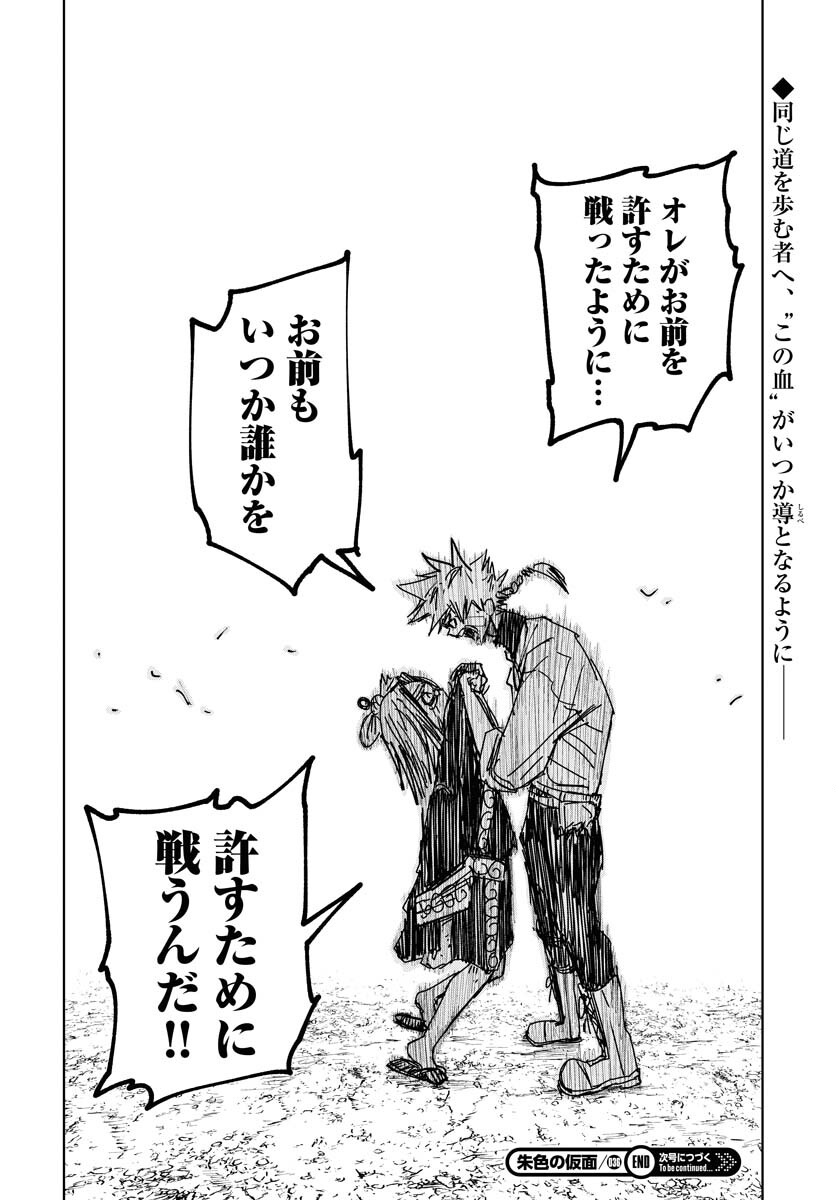 Shuiro no Kamen Chapter 36 38ページ