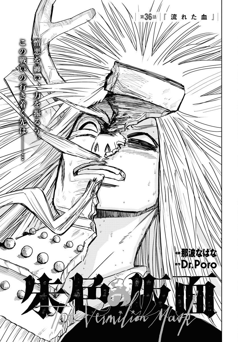 Shuiro no Kamen Chapter 36 5ページ