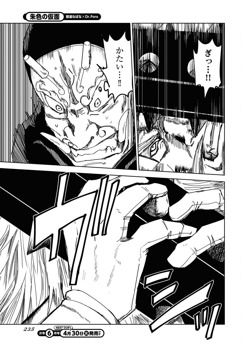 Shuiro no Kamen Chapter 36 9ページ