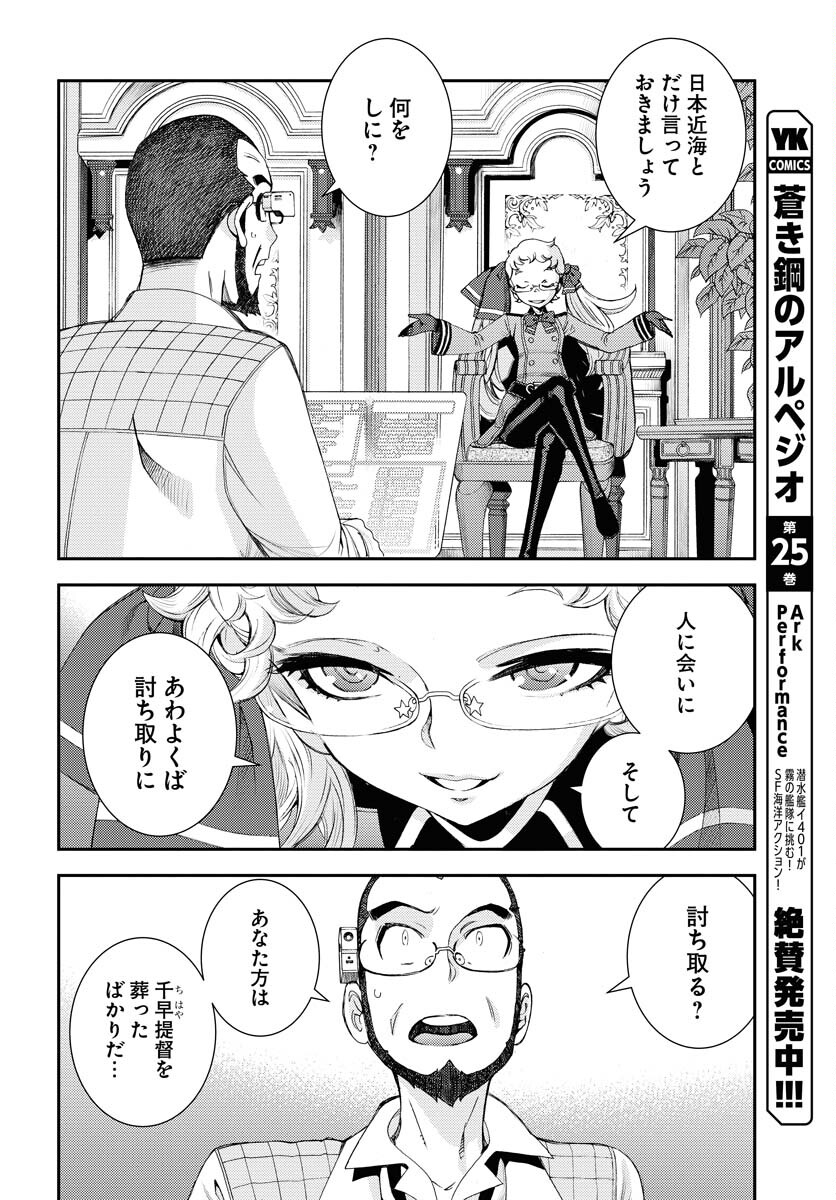Aoki Hagane no Arpeggio Chapter 149 2ページ