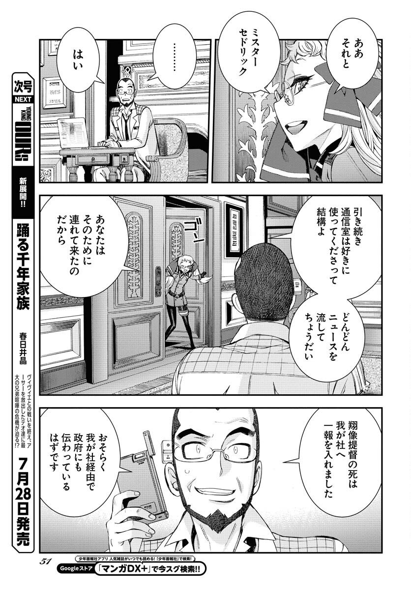 Aoki Hagane no Arpeggio Chapter 149 11ページ