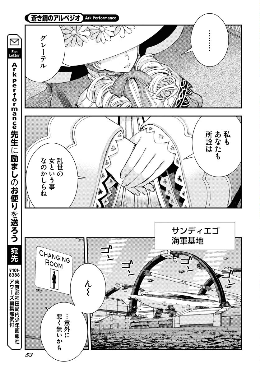 Aoki Hagane no Arpeggio Chapter 149 13ページ