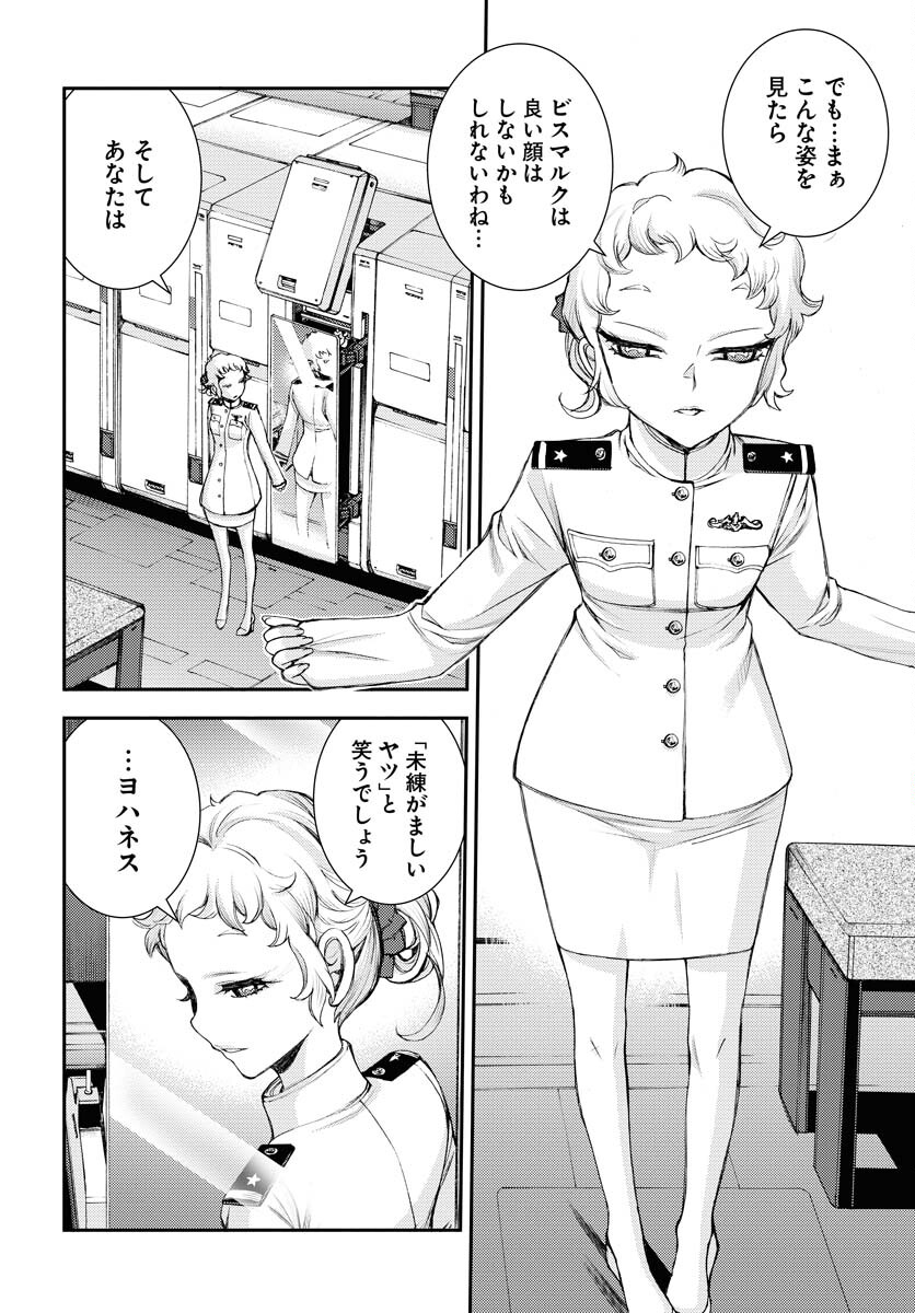 Aoki Hagane no Arpeggio Chapter 149 14ページ