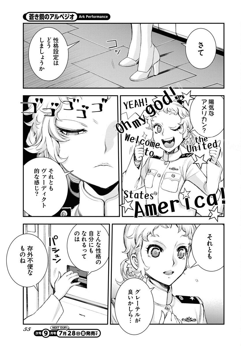 Aoki Hagane no Arpeggio Chapter 149 15ページ