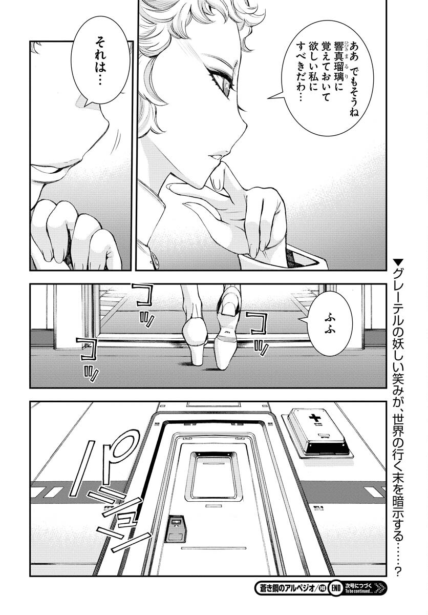 Aoki Hagane no Arpeggio Chapter 149 16ページ