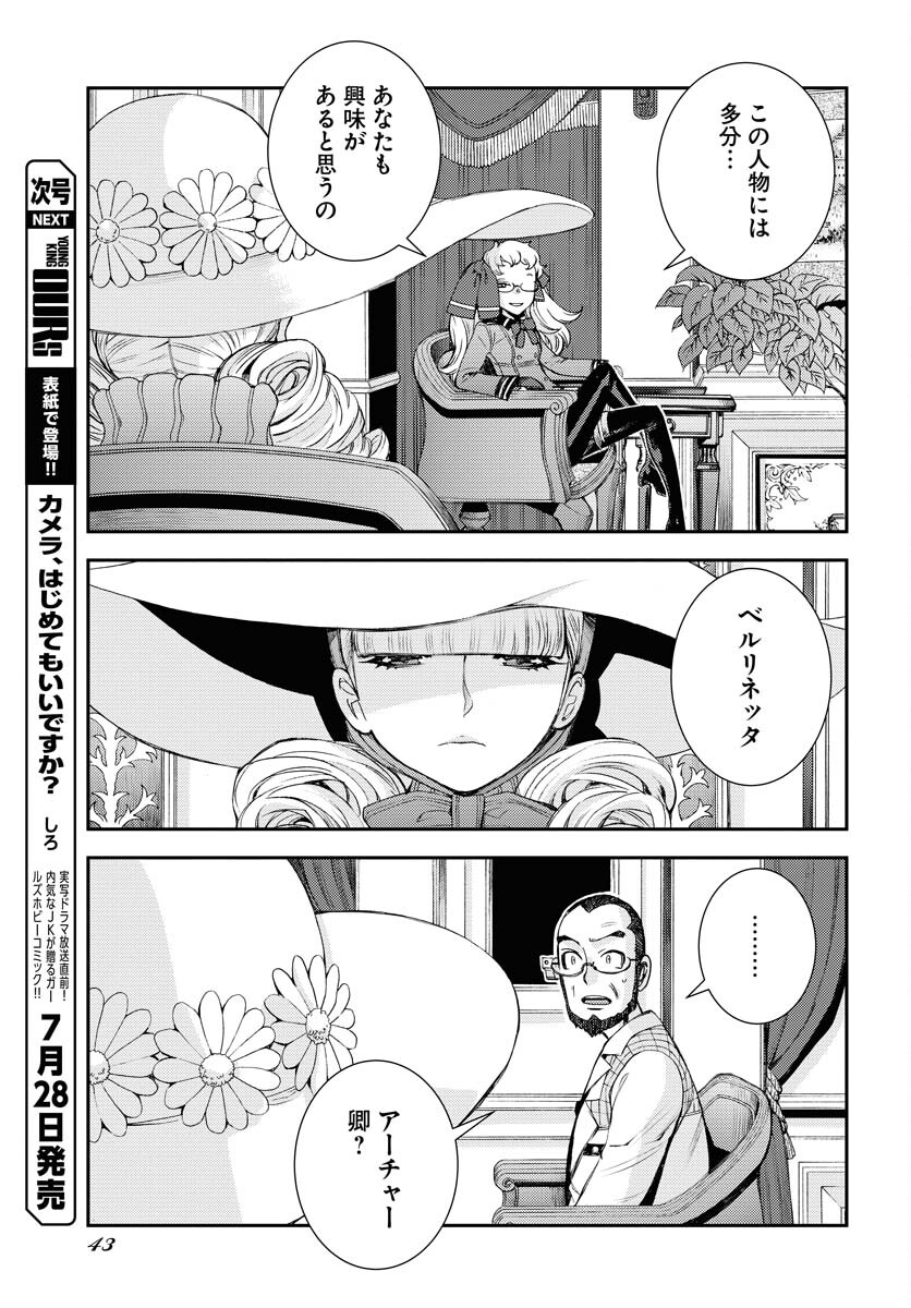 Aoki Hagane no Arpeggio Chapter 149 3ページ