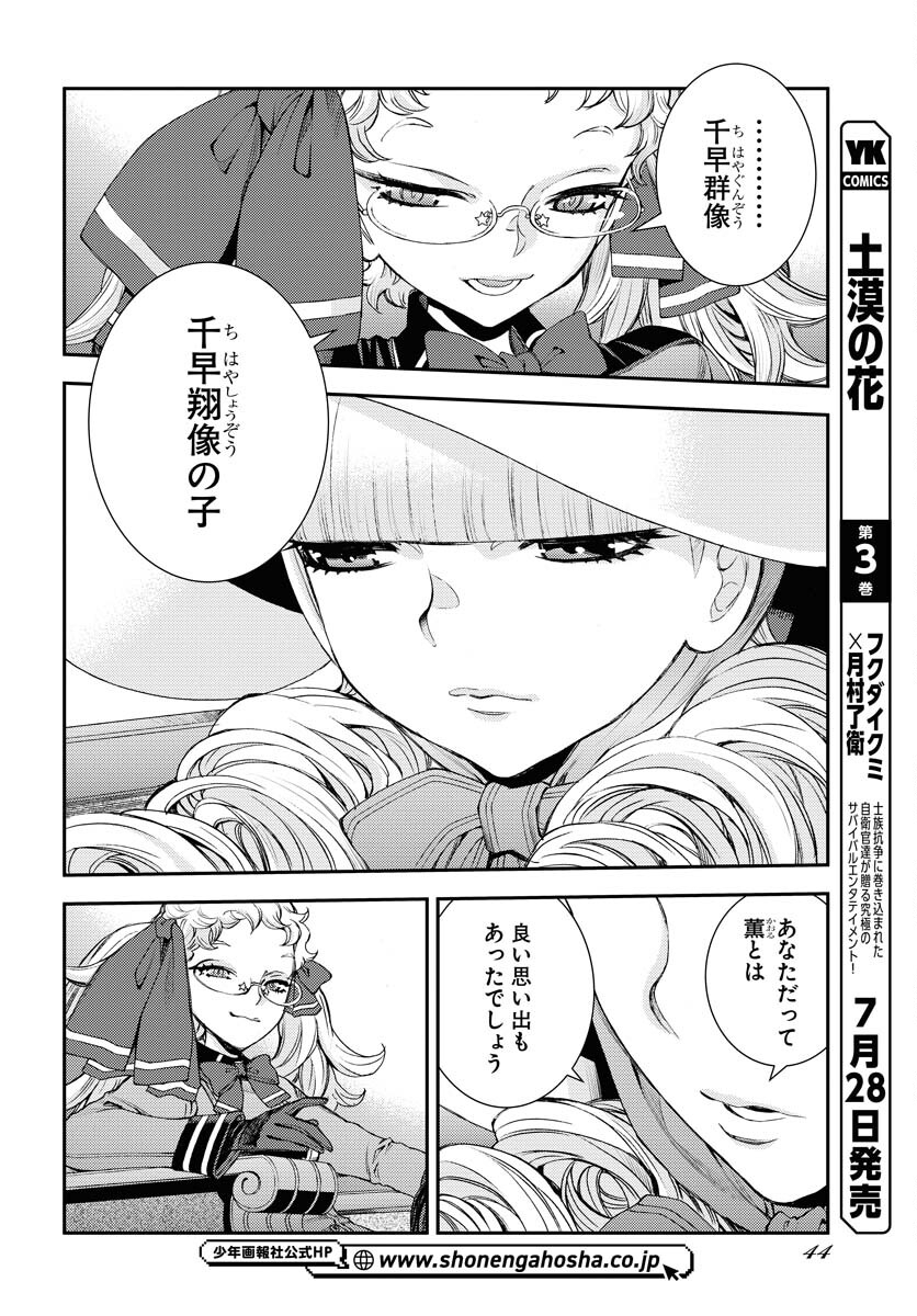 Aoki Hagane no Arpeggio Chapter 149 4ページ