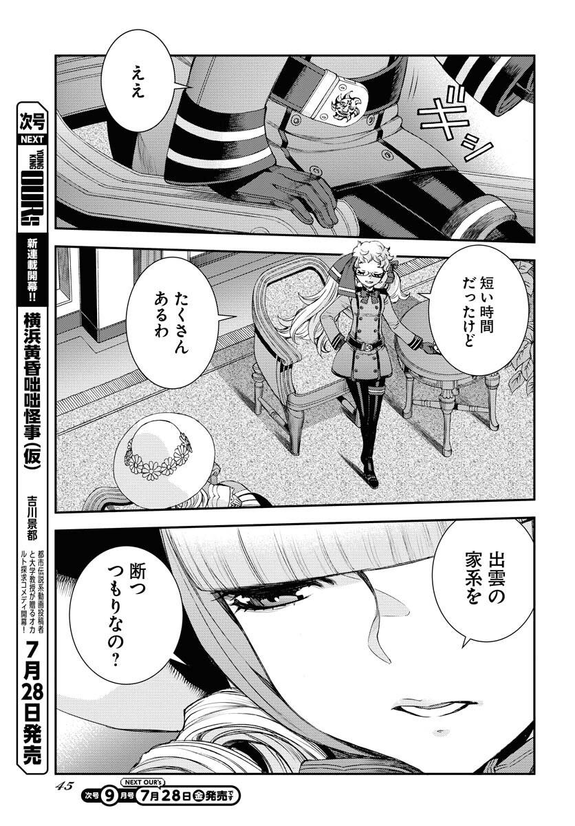 Aoki Hagane no Arpeggio Chapter 149 5ページ
