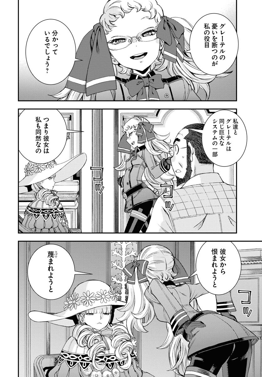 Aoki Hagane no Arpeggio Chapter 149 6ページ