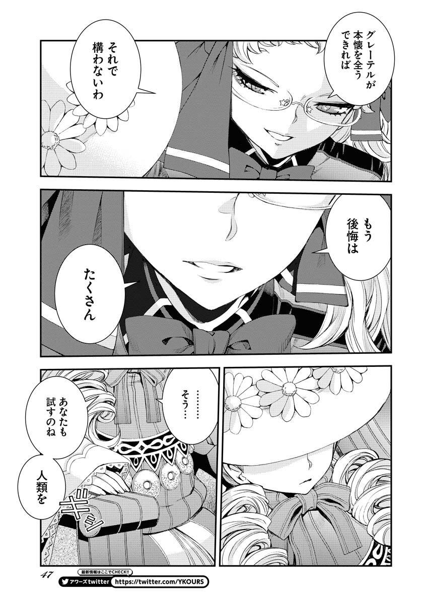 Aoki Hagane no Arpeggio Chapter 149 7ページ